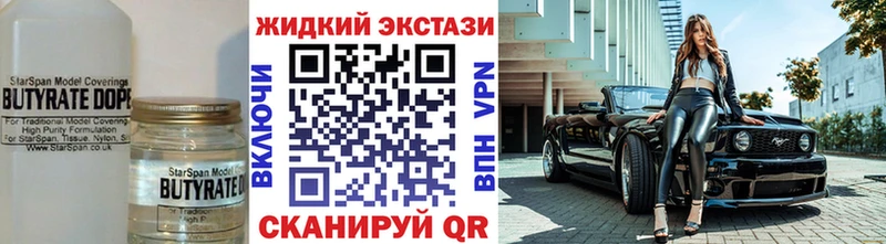 Бутират 1.4BDO  MEGA ссылки  Нерюнгри 