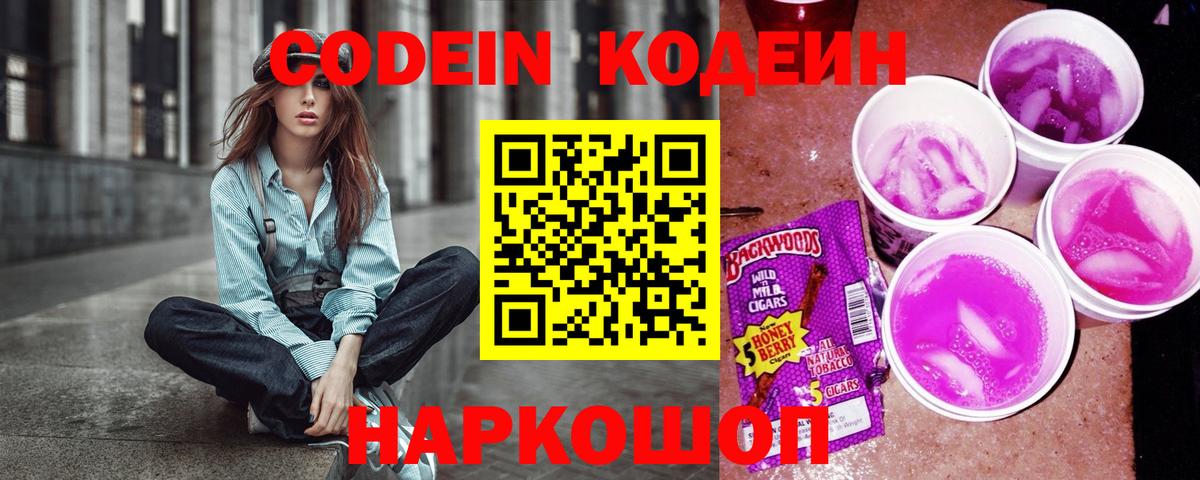 Нерюнгри  Кодеиновый сироп Lean Purple Drank  Вход с VPN  Codein напиток Lean (лин) 