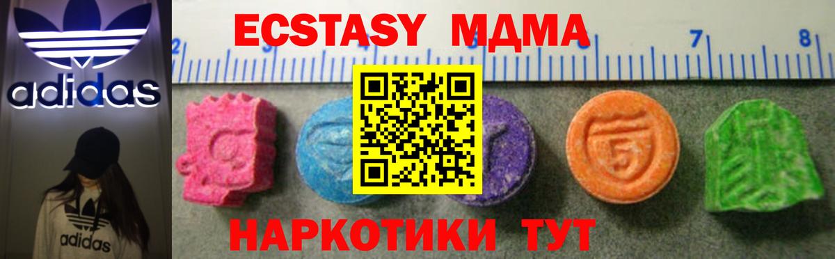 Нерюнгри  ЭКСТАЗИ 280 MDMA  Вход с VPN  Ecstasy 99% 