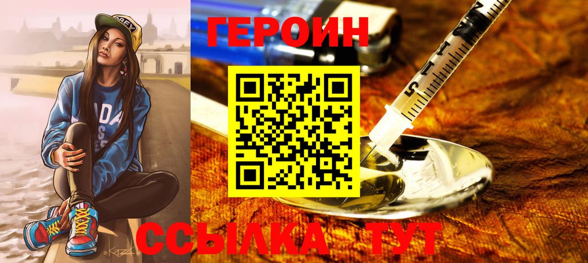 ГЕРОИН гречка Нерюнгри